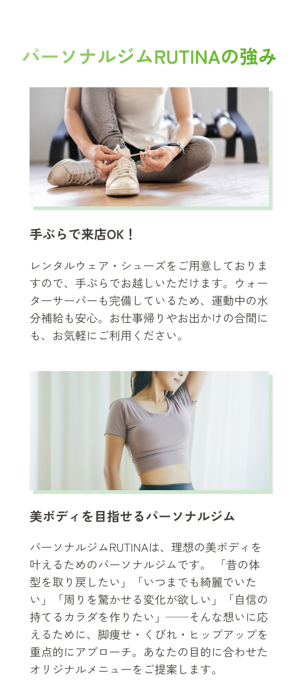 パーソナルジムRUTINA