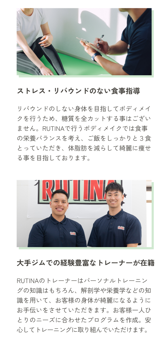 パーソナルジムRUTINA