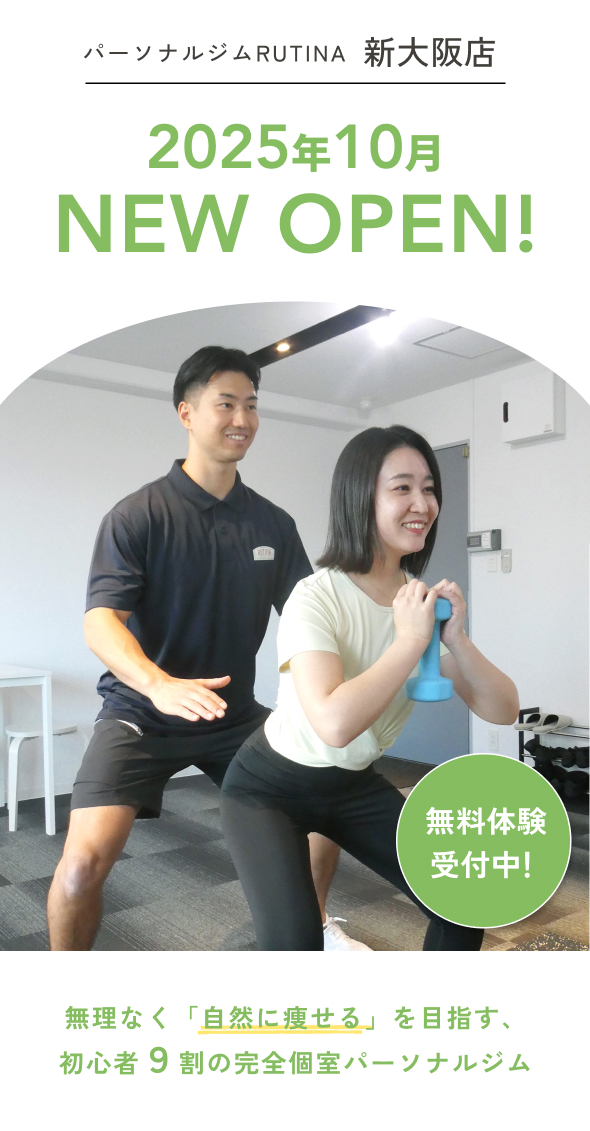 パーソナルジムRUTINA
